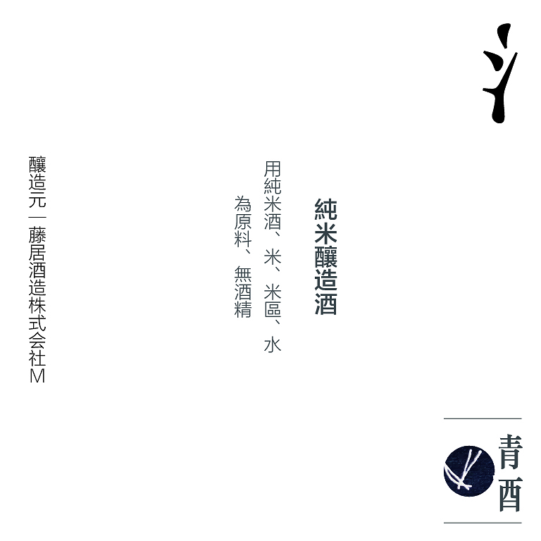 和酒
