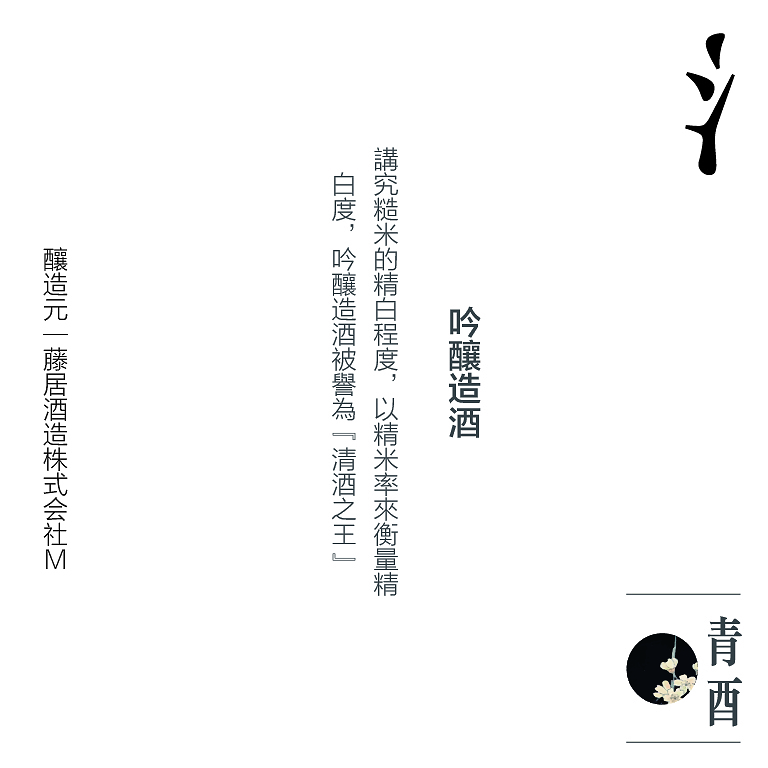 和酒