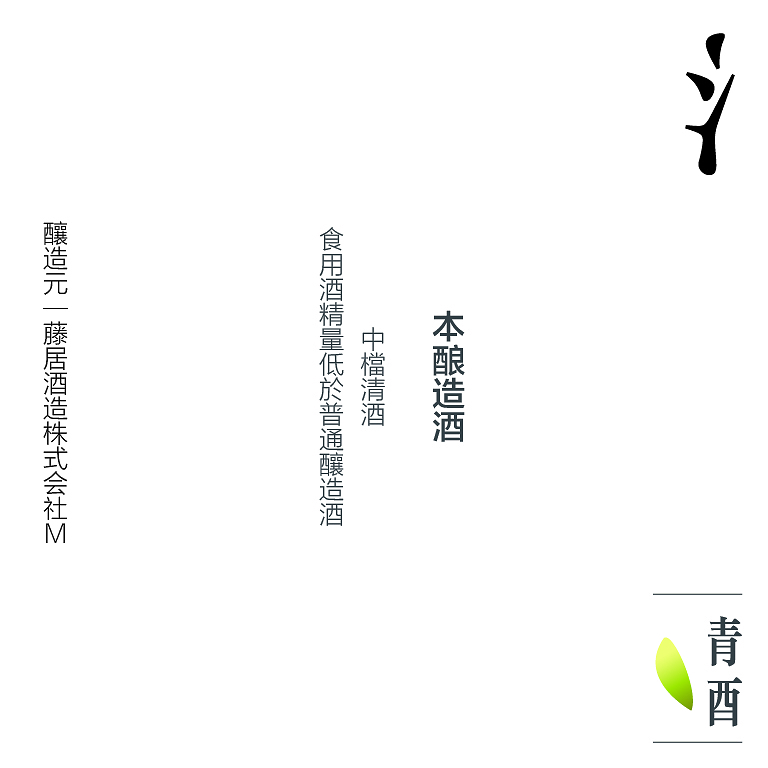 和酒