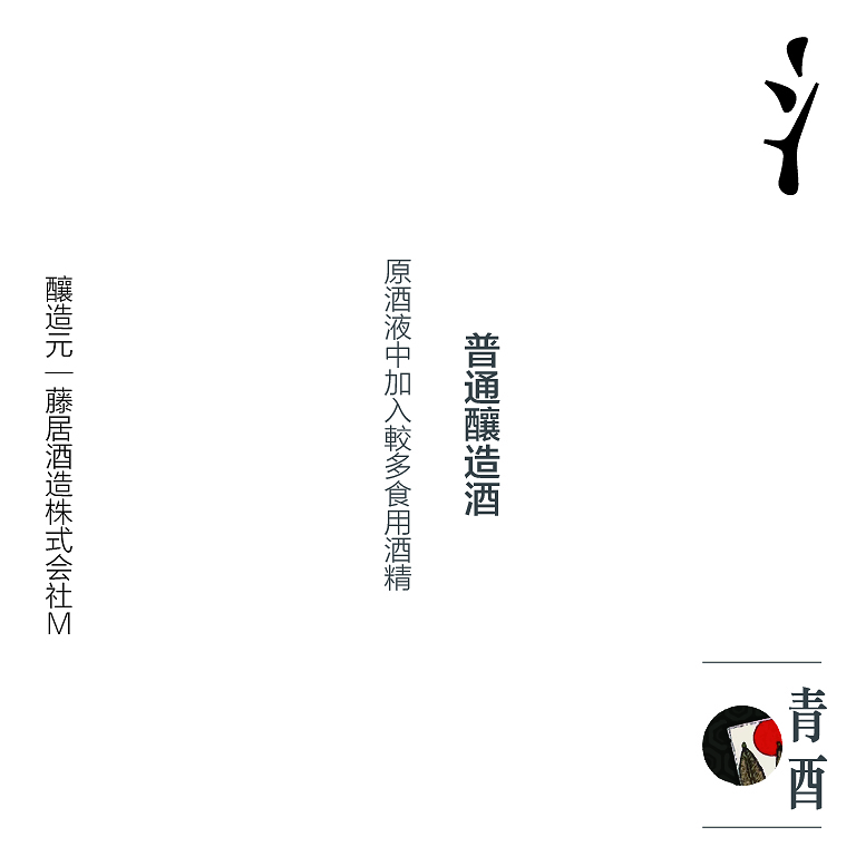 和酒