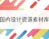 酷站采集小图右