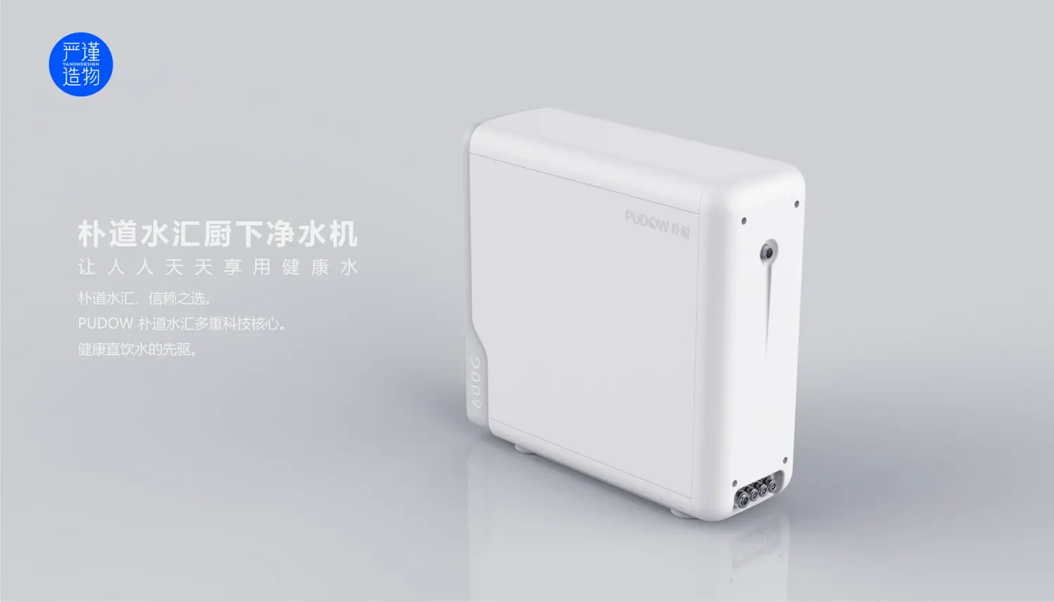 厨下净水机设计