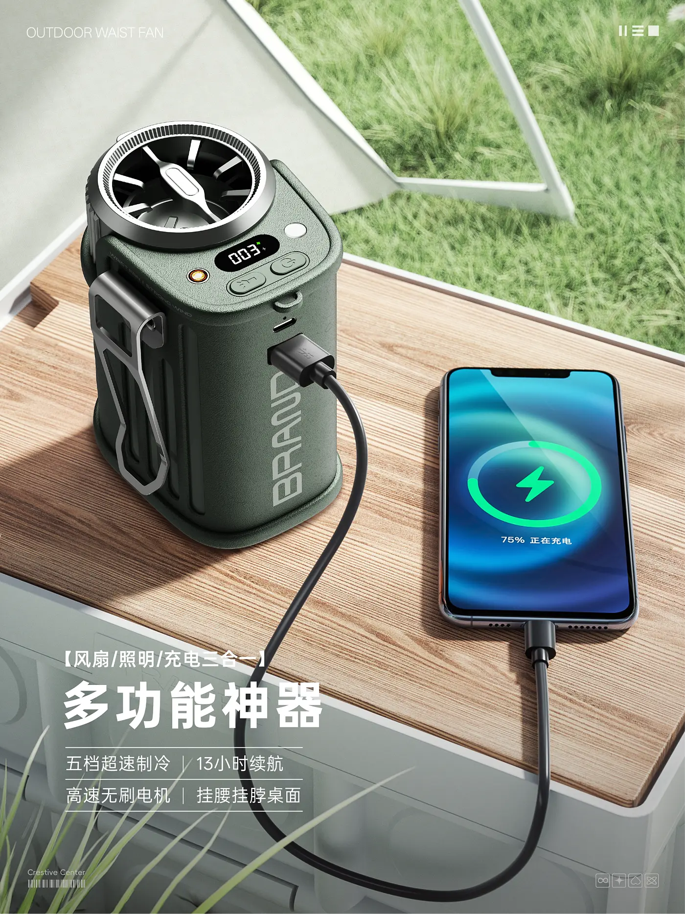 户外挂腰风扇，产品设计，户外装备，户外好物，露营必备，夏日降温，工业设计，设计案例分享，