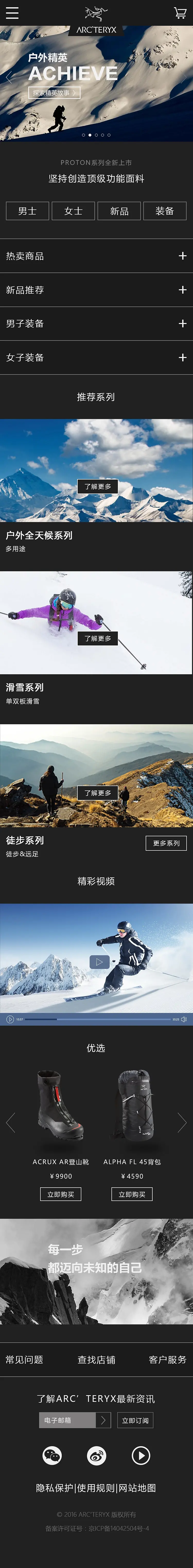 Arcteryx始祖鸟中国官网改版设计