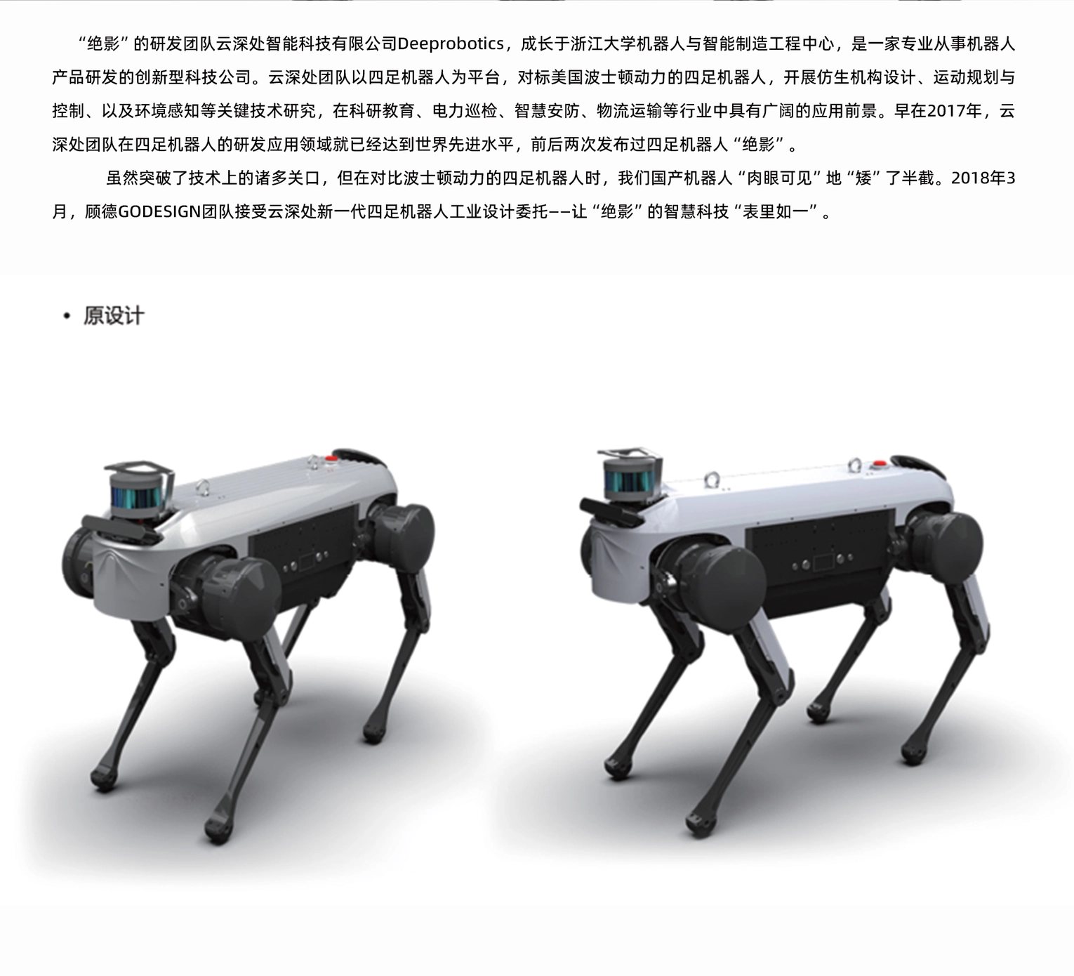 “绝影”四足机器人设计