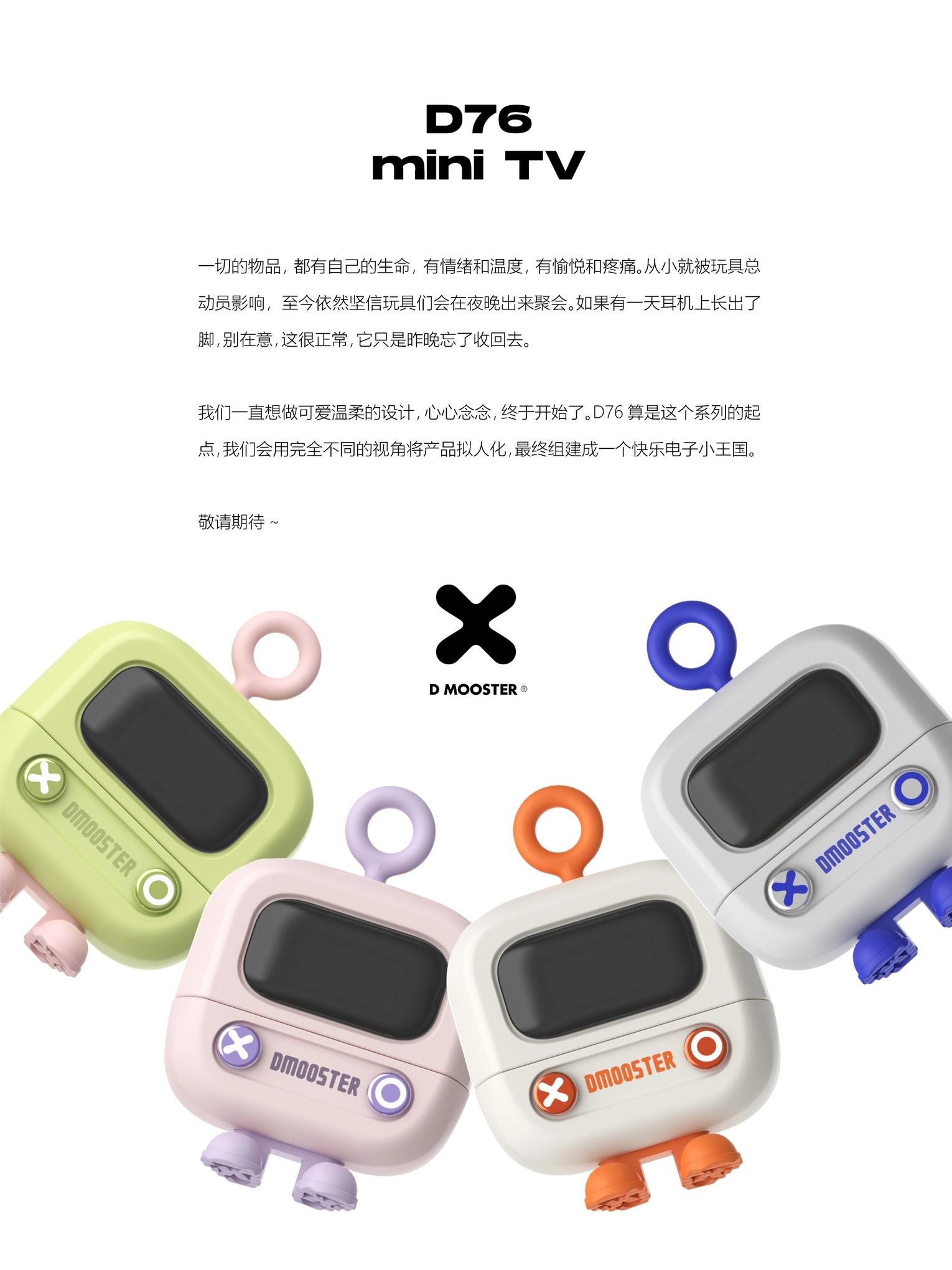 3C产品，大怪兽，dmooster，蓝牙耳机，潮牌，耳机，工业设计，潮品，