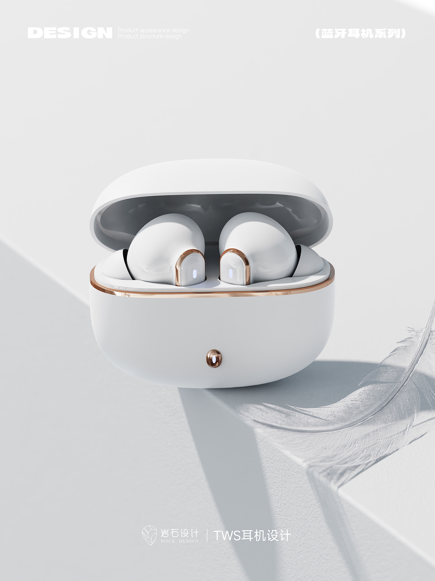 耳机，蓝牙耳机，TWS耳机，智能穿戴，岩石设计，电子快消品，3C数码产品，苹果风耳机，