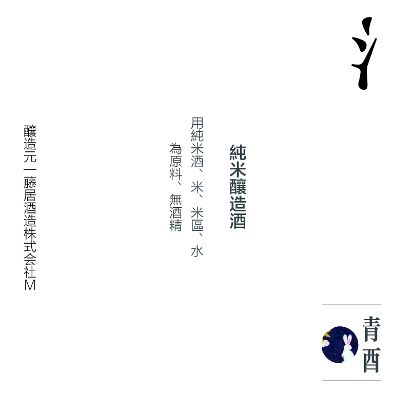 和酒