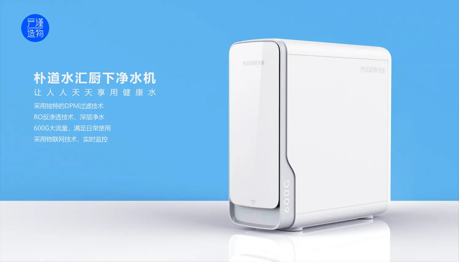 厨下净水机设计